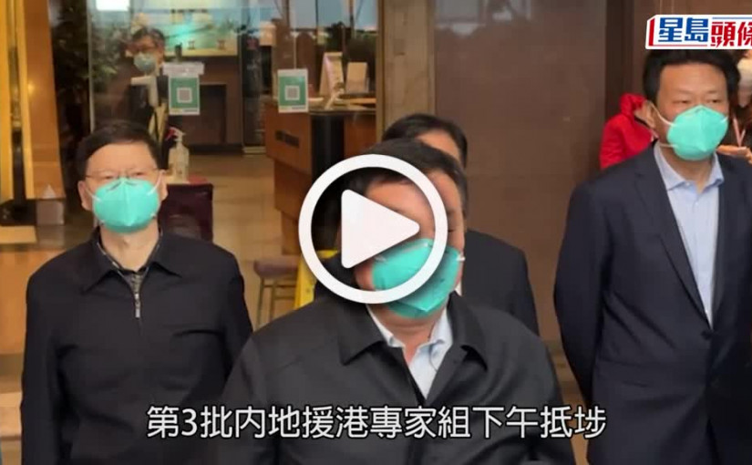 (視頻)疫情消息｜第3批內地援港專家抵港 衞健委專家組長梁萬年：團隊責任重大