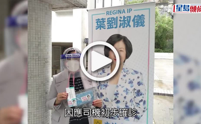 (視頻)疫情消息｜葉劉淑儀檢測呈陰性 已復工到港島派投疫物資