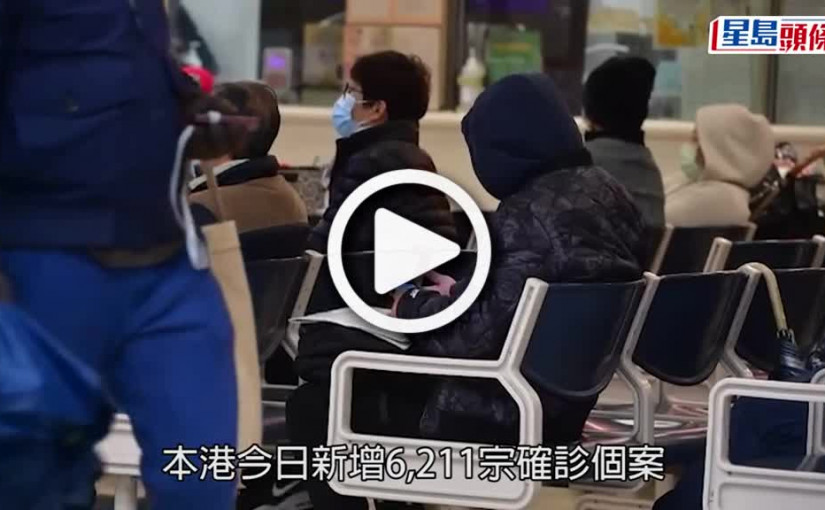 (視頻)疫情消息｜逾300間院舍爆疫 873名公院職員確診
