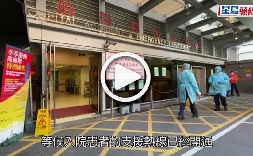 (視頻)疫情消息｜醫管局支援等入院患者熱線 每日接聽逾200通電話