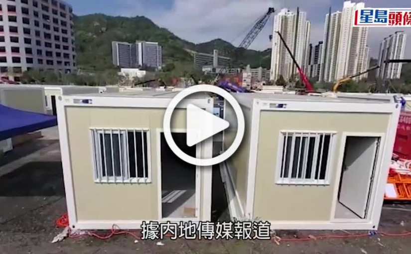 (視頻)疫情消息｜青衣方艙醫院料今天交付 將可提供3 800張病床