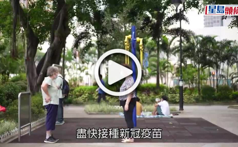 (視頻)疫情資訊｜中央圖書館設兒童長者科興打針中心 下周一接 受預約最快23日打針