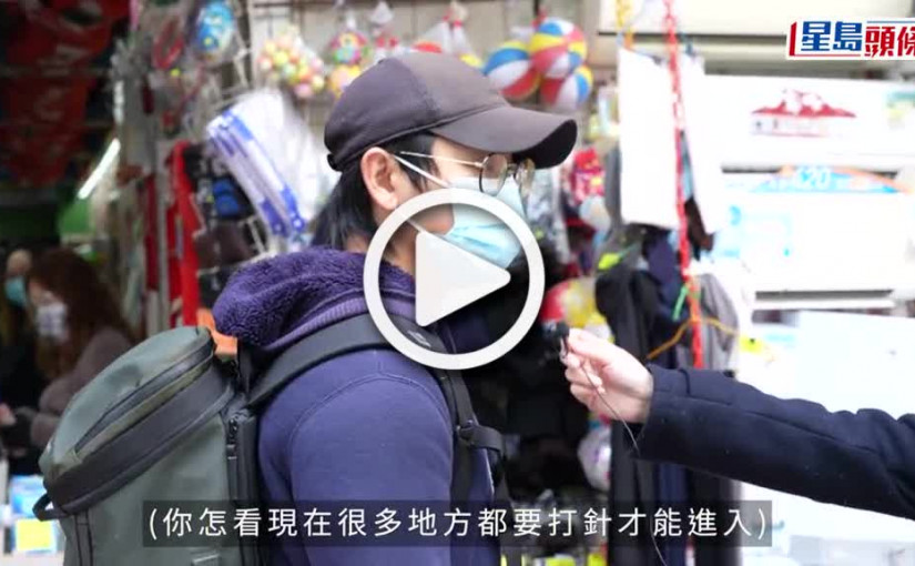 (視頻)疫苗通行證︱首日實況 市民支持跟大陸加追蹤功能 「麻煩但香港人要自律」