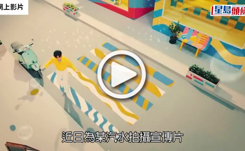 (視頻)盧瀚霆廣告｜繽紛教主化彩妝 Anson Lo對造型大呼新鮮