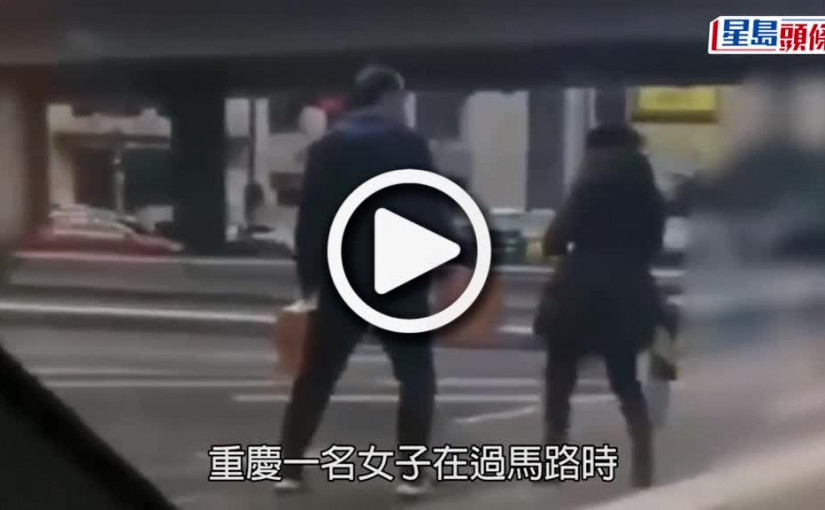 (視頻)重慶裸男｜馬路強抱女子後逃離  事主患精神疾病已送醫