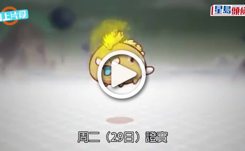 (視頻)Axie Infinity｜Axie Infinity失6億美元虛擬貨幣 創失竊額紀錄