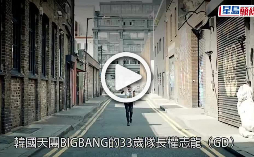 (視頻)GD侄子｜權志龍家姐晒兒子全身相  粉絲大讚好可愛