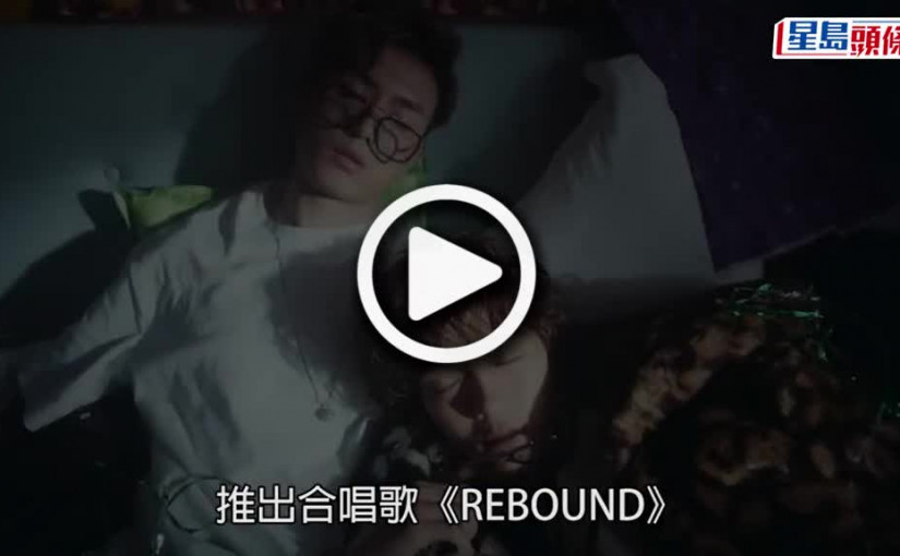 (視頻)MIRROR新歌｜AK和Alton合唱歌爆肌現身 圈中好友齊齊撐場反確診