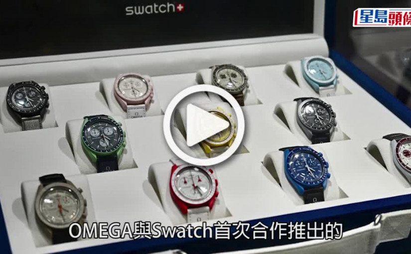 (視頻)OMEGA×Swatch｜MoonSwatch藍色表殼疑甩色 海外買家批劣質呻不值