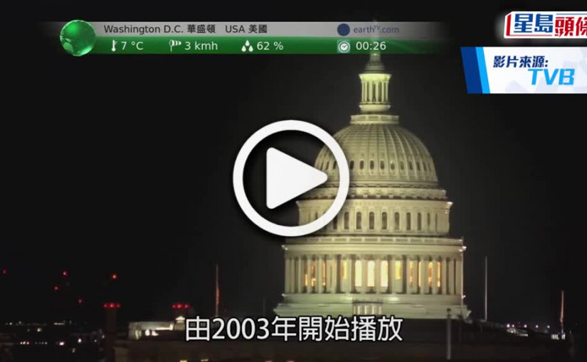 (視頻)《瞬間看地球》停播｜陪伴港人19年 4月1日正式告別