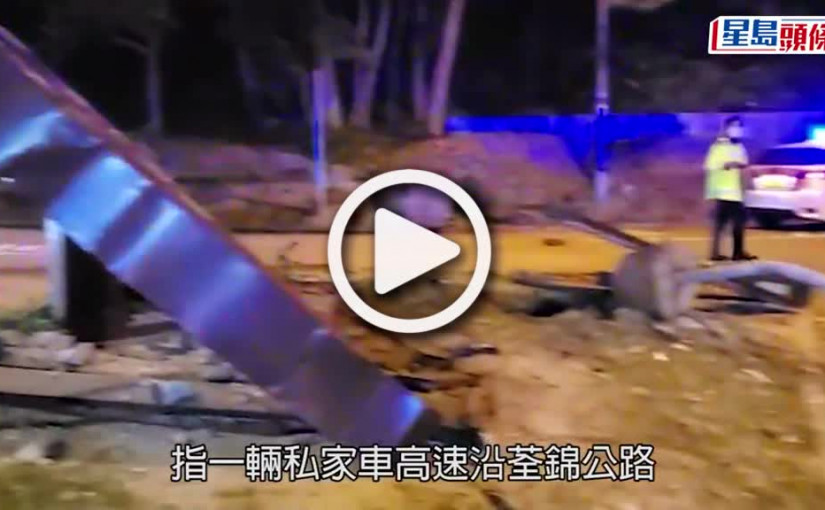 (視頻)交通意外｜大帽山Tesla掃冧路牌鏟草叢  23歲司機涉逆線爬頭危駕被捕