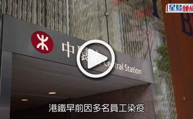 (視頻)交通概況｜港鐵下周一起加密班次 東鐵線近4分半一班車