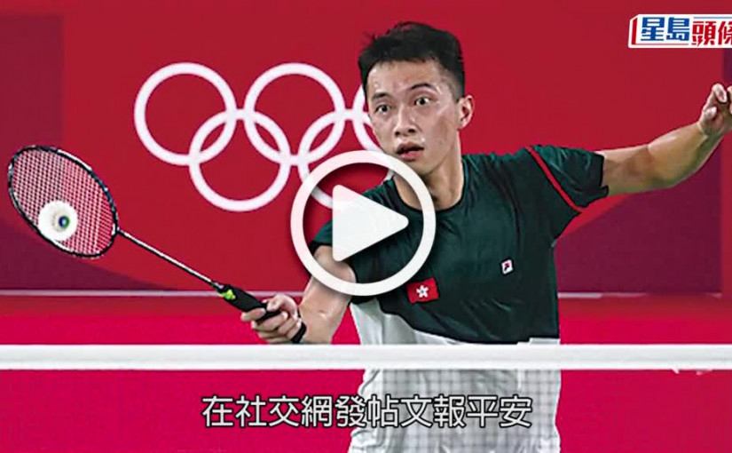 (視頻)伍家朗確診｜抵瑞後中招退出瑞士公開賽 完成酒店隔離後返港