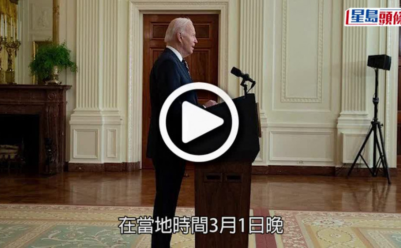 (視頻)俄烏局勢｜俄國飛機被禁飛美國領空 拜登重申不會出兵