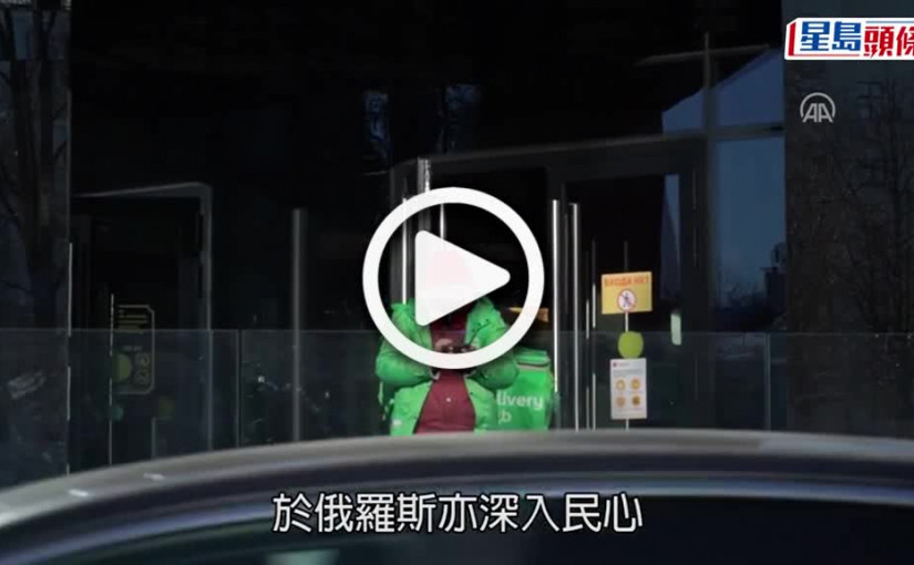 (視頻)俄烏局勢｜俄羅斯麥當勞結業 民眾排長龍購「最後快餐」