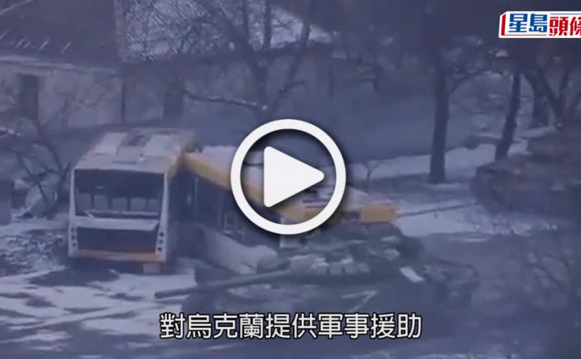 (視頻)俄烏局勢｜北約聯合聲明軍事援助烏克蘭 俄國反對大批破壞全球經濟規則