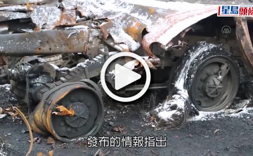 (視頻)俄烏局勢｜情報指俄軍極不可能如期行事 車隊重整陣勢或侵基輔