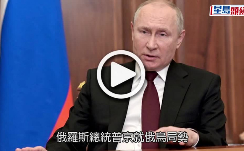 (視頻)俄烏局勢｜普京和馬克龍通電話 俄國要求承認對克里米亞有主權