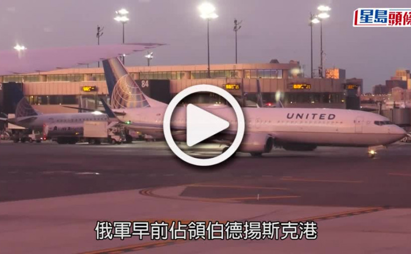 (視頻)俄烏局勢｜烏國海軍稱已擊毀俄登陸艦 俄軍發海上導彈襲擊多個武器庫及發射點