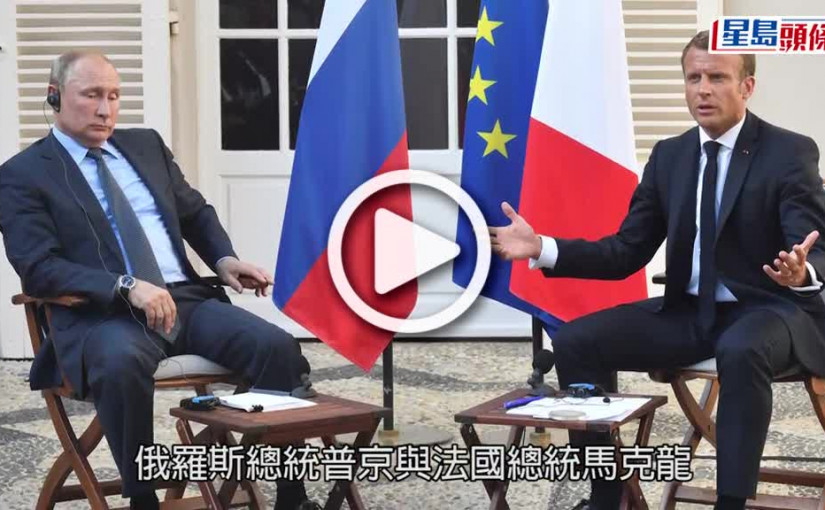 (視頻)俄烏局勢｜解決馬里烏波爾人道危機 普京指烏軍須先棄械投降