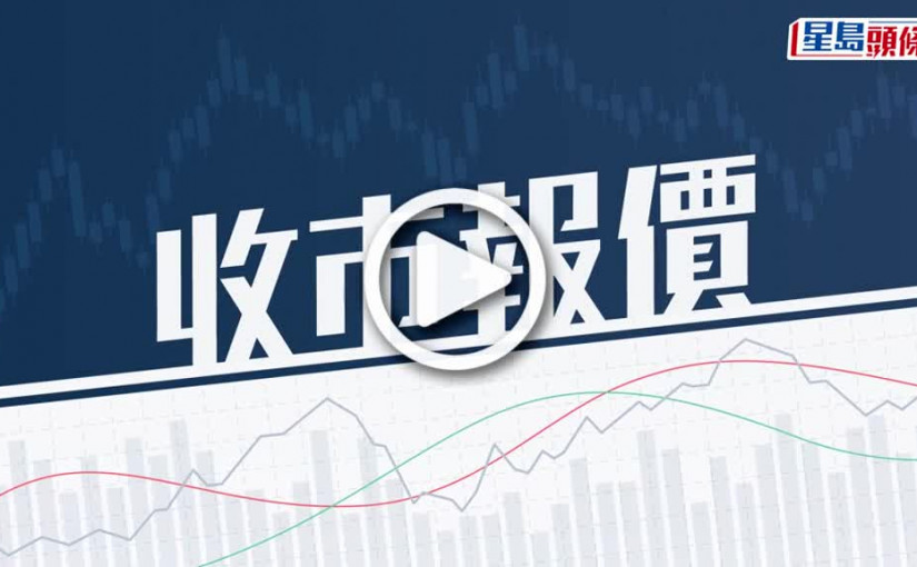 (視頻)全日收市｜恒指升242點 周二收報21927