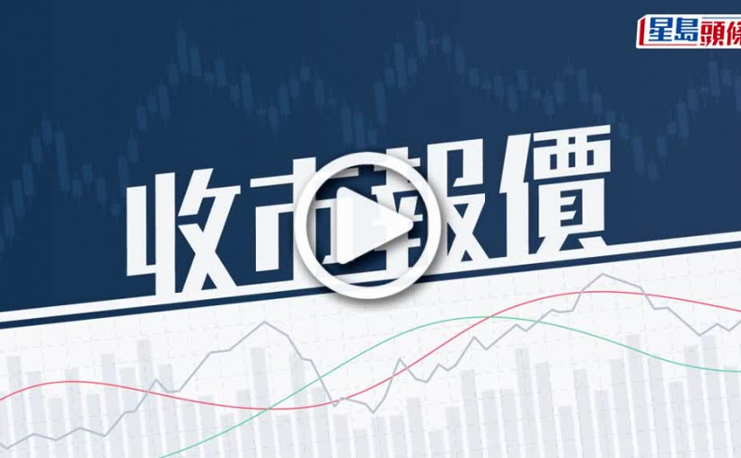 (視頻)全日收市｜恒指升48點 周二收報22761