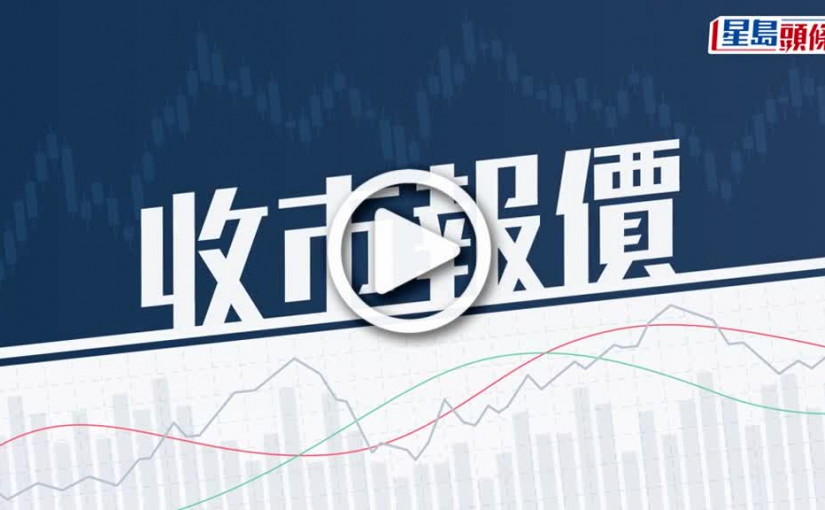 (視頻)全日收市｜恒指跌541點 周五收報21404