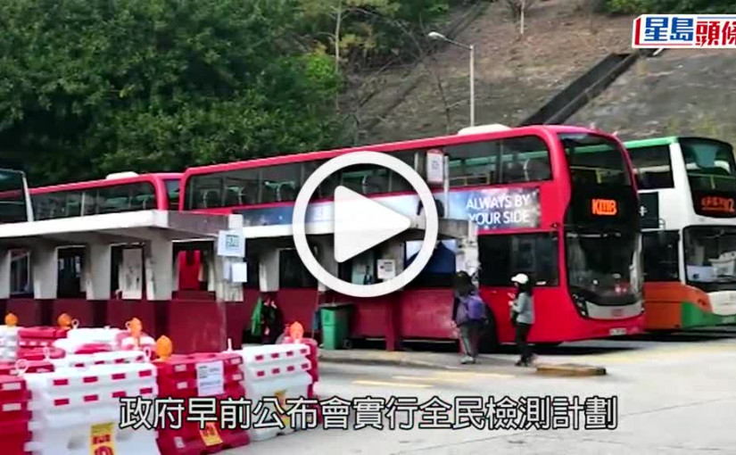 (視頻)全民檢測｜陳帆指不會停公共運輸服務 或准每戶一人外出購物