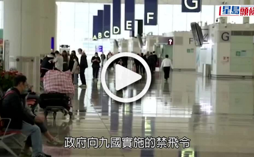 (視頻)取消禁飛令｜熔斷鬆綁首天2000人搶閘湧港 菲島開六班直航