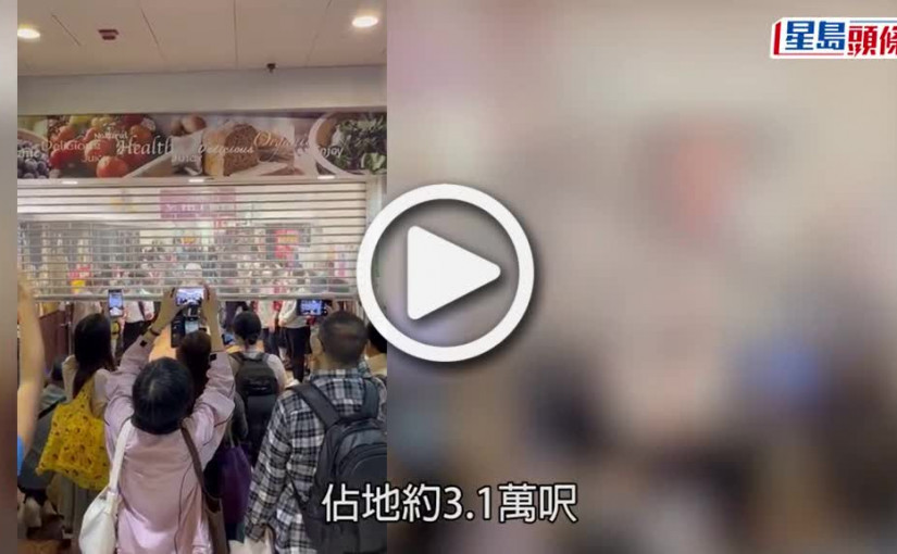 (視頻)告別老店｜藍田AEON結束15年歷史 員工列隊歡送街坊