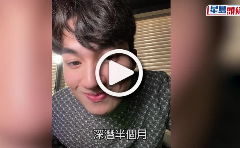 (視頻)周嘉洛回歸｜休養半個月後行海邊 「一流」兩個字報平安