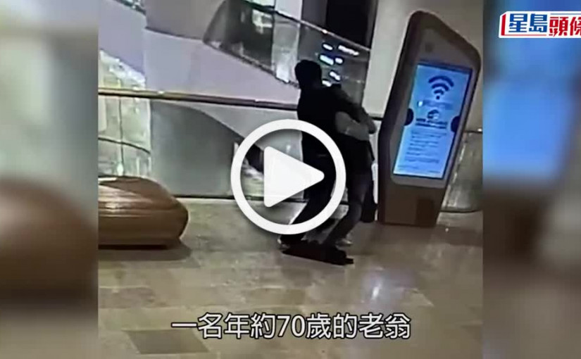 (視頻)太古廣場傷人案｜七旬翁遭箍頸踩頭 送院後情況危殆