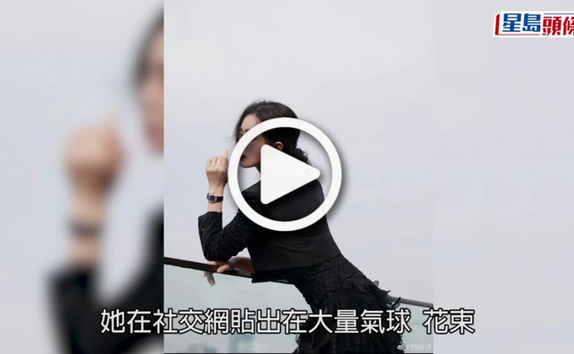 (視頻)婚變傳聞｜劉詩詩35歲生日吳奇隆未有現身  除掉婚戒再惹婚變傳聞