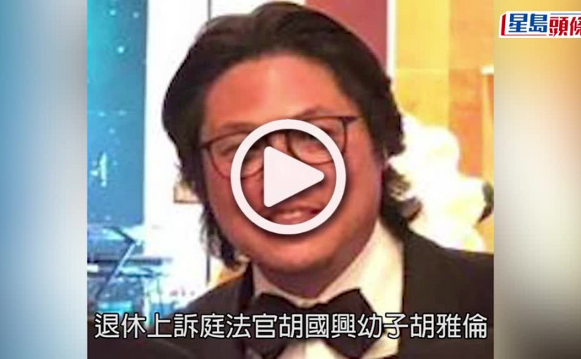 (視頻)張利華受傷｜自稱因醉酒跌倒受傷 胡雅倫涉打人已銷案