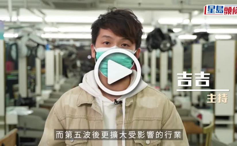 (視頻)抗疫生活｜髮型師停業改上門剪髮 兼職清潔消毒：為咗頂住頭家