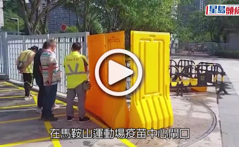 (視頻)撞閘意外｜馬鞍山疫苗中心旅巴撞冧大閘 女義工慘被壓中昏迷送院