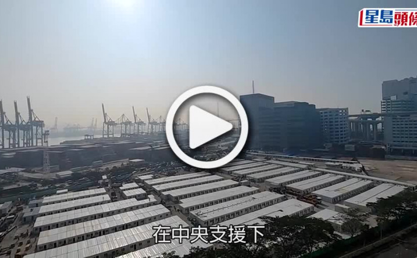 (視頻)方艙醫院｜《頭條》《虎報》每日派送青衣方艙醫院 提供全方位資訊服務