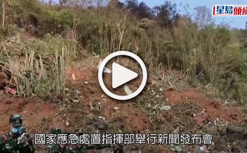 (視頻)東航空難｜墜機現場發現人體殘肢 尋回「黑盒」為駕駛艙語音記錄器