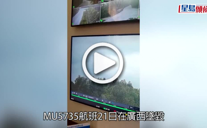 (視頻)東航空難｜曾稱尋獲第二個黑盒  中國民航報致歉指工作失誤