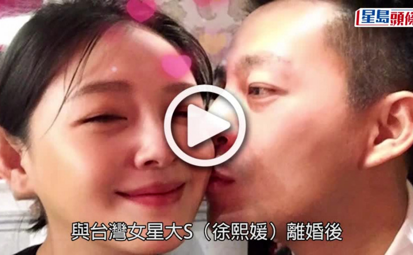(視頻)汪小菲改名｜唔用本名「汪少菲」  被質疑忘不了前妻大S