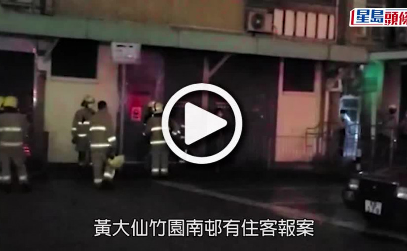 (視頻)火警停電｜富園樓傳爆炸聲疑機房起火 竹園南邨至少3座大廈大停電