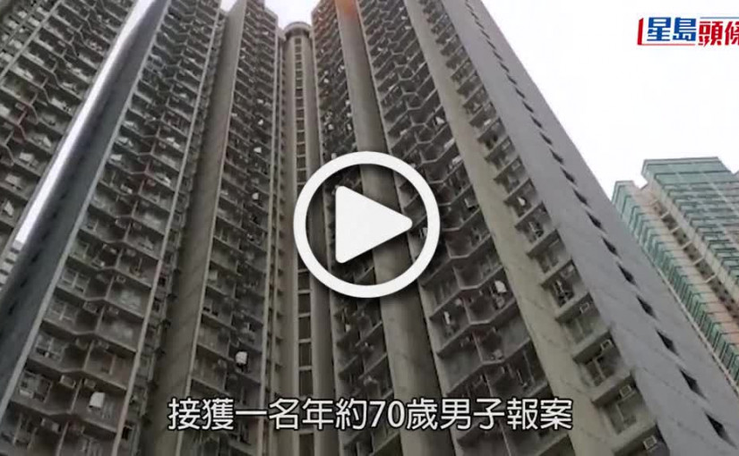 (視頻)父殺女案｜旺角海富苑女子倒斃家中  七旬父報警稱殺女被捕