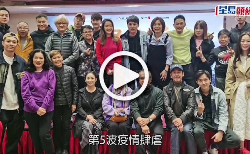(視頻)獅子山下‧情｜娛圈爆疫開劇急煞停 周柏豪胡杏兒無懼疫情如常開工