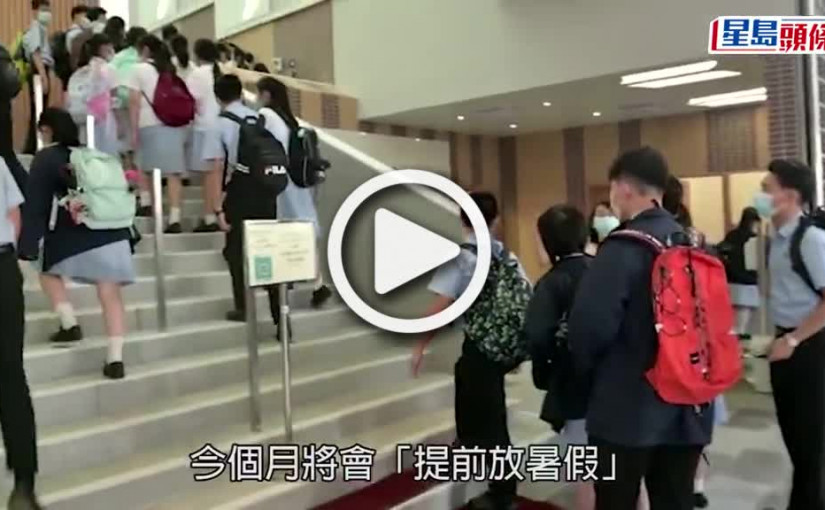 (視頻)疫情消息｜中小學可安排網上興趣班或補課 校舍或被徵作檢測或接種之用