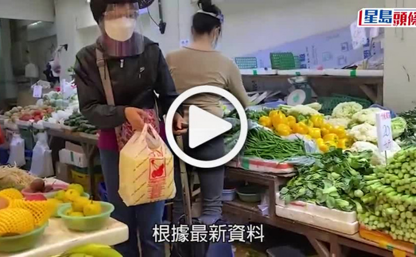(視頻)疫情消息｜內地供港鮮活食品穩定 港府籲市民毋須過份採購