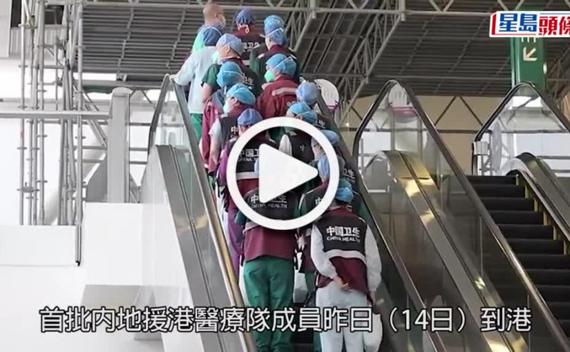 (視頻)疫情消息｜內地醫護出問題由醫管局承擔 醫療流程加入中文輸入