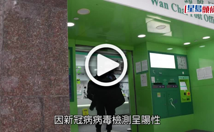 (視頻)疫情消息｜全線郵局回復正常開門時間 維持下午4時關閉