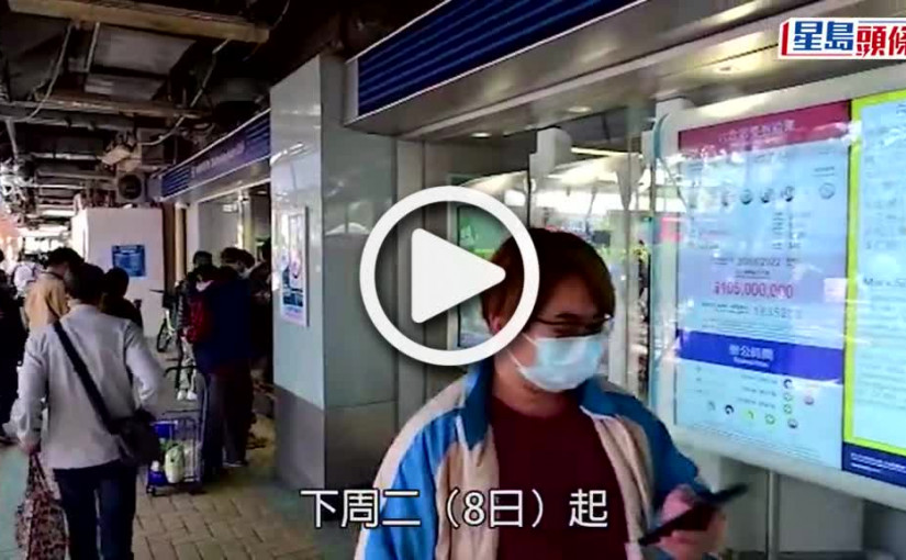 (視頻)疫情消息｜六合彩下周起逢周二五攪珠 以增獎券基金收入