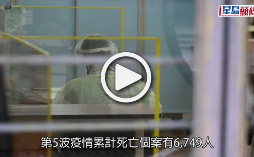 (視頻)疫情消息｜再多192名患者離世 今波累計近7千人病逝