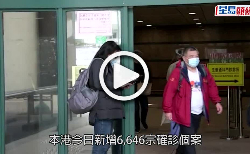 (視頻)疫情消息｜可直接用「HA Go」預約指定診所 毋須註冊登記新用家都可使用